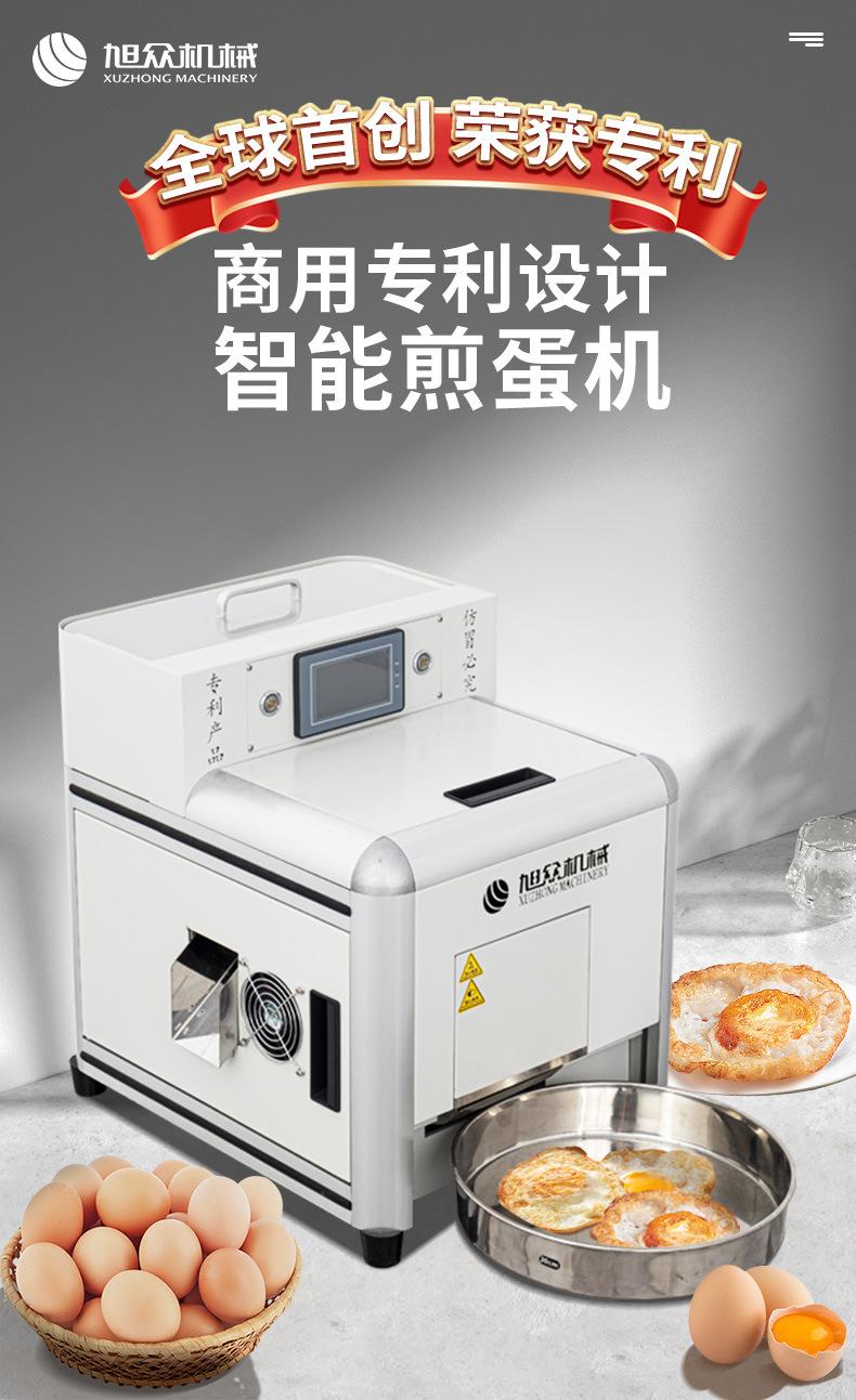 智能煎蛋1 (1).jpg