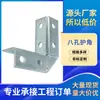 Protector de Esquina de Ocho Agujeros Conector de Acero en Forma de C Almohadilla de Hebilla Engrosada Soporte de Esquina Soportes Sísmicos de Esquina de Cuatro Agujeros Accesorios en Stock