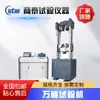 Máquina de Ensaio Universal Eletro-Hidráulica Servo-Hidráulica Controlada por Microcomputador Máquina de Ensaio de Fio de Aço Máquina de Ensaio de Tração Eletrônica