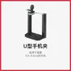 Trípode Weifeng Clip para Teléfono Móvil Bluetooth Clip en Forma de U para Teléfono Móvil Clip Doble para Zapata Fría para Teléfono Móvil Clip para Teléfono Móvil y Tableta