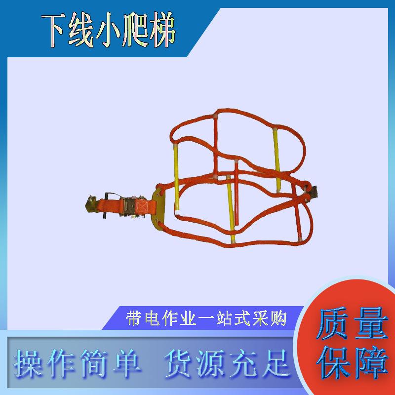 下线小爬梯1