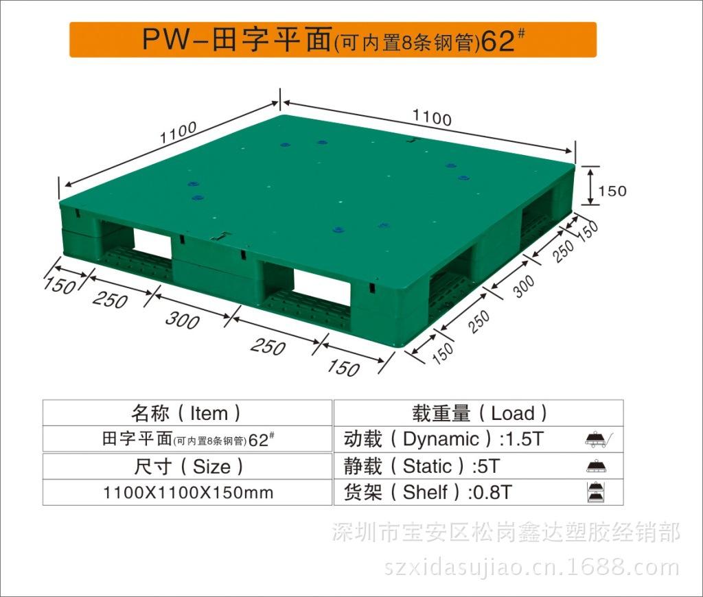 PW-田字平面62#