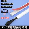 Canaleta de Cabo Montada na Superfície Tipo Pvc Canaleta de Cabo Curva para Parede, Canaleta de Cabo para Piso, Fixador de Fio Anti-Pisoteio e Resistente à Pressão
