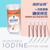 Hisopo de algodón con yodo desinfectante de alcohol Haishi hainuo portátil para uso doméstico desechable hisopo de algodón con yodo para ombligo de bebé