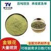 Madreselva Medicinal y Comestible, Muestra Gratuita de Polvo Ultrafino de Tonglingcao, Procesamiento de Polvo de Materia Prima de Madreselva