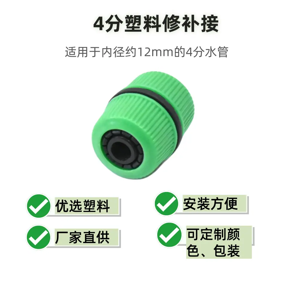 修补接