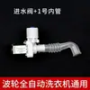 Juego completo de accesorios de conexión de manguera interna de válvula solenoide de entrada para lavadoras Jide con pulsador totalmente automáticas