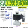 1 Acero Inoxidable Spu Pequeño 01 Válvula Solenoide 2 Diámetro Pequeño 2 Flujo 3 Apertura 4 Puntos 02 Diámetro Dn6 03 04 06