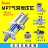 Cilindro Booster Gás-Líquido Padrão com Curso Ajustável e Grande Empuxo, Cilindro Hidráulico Pneumático Mpt Apt Cpt Jra Sta