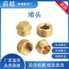 Plugue de cobre plugue de fio interno plugue de fio externo plugue de soquete sextavado plugue separador de água tampa de tubo com rosca interna junta de tubo com rosca externa