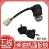Accesorios para generador 188F190F interruptor de encendido 5-8 kW panel de interruptor de llave de arranque de motor diésel
