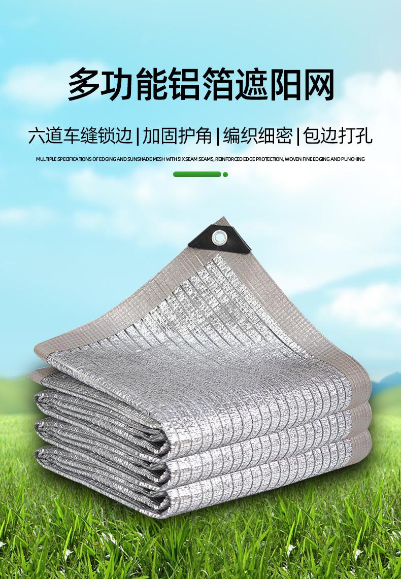 铝箔遮阳网详情_02