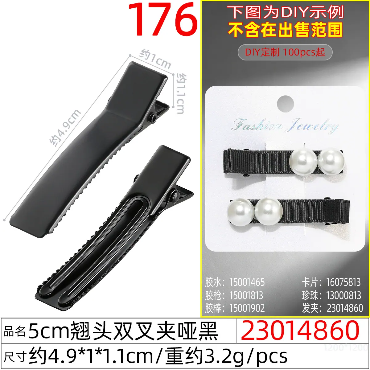 23014860#5.0CM翘头双叉夹哑黑