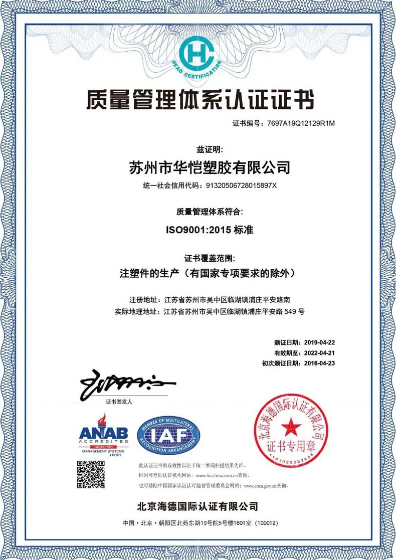 华恺ISO 9001-2015 中文790