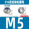 Aço inoxidável 304 nylon auto-travante trava anti-soltura porca 316 porca anti-solta tampa M3M4M5M6M8M10