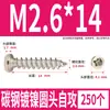 Tornillos Autorroscantes Cabeza Redonda Niquelados Acero al Carbono PA Phillips Cabeza de Panal Cola Puntiaguda Tornillos para Madera M1M2M4M5M6
