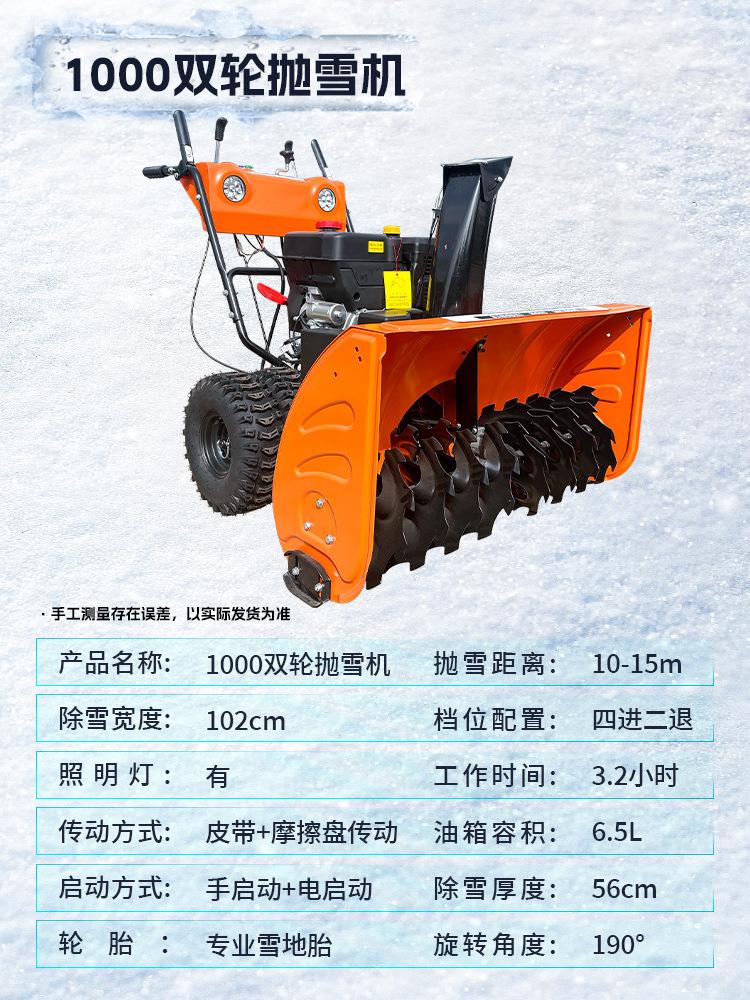 1000双轮抛雪机