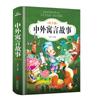 Fábulas de China y del Extranjero, Tercer Grado Segundo Semestre, Versión con Notación Fonética, Libros de Lectura Extracurricular de Primero y Segundo Grado, Libros de Cuentos de Fábulas