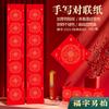 2026 Mil Anos Cobre Vermelho Placa Papel Par de Versos Espessado em Branco Manuscrito Festival da Primavera Papel Couplets Fundo Clássico Padrão Atacado Festival da Primavera Couplets Papel Vermelho