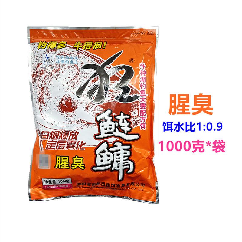 1000克狂鲢鳙腥臭1_副本0