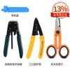Fio de couro fibra óptica cabo stripper metal fibra óptica stripper fibra stripper conexão fria ferramenta couro fio stripper
