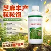 Sésamo Alto Rendimiento Grano Completo Alto Rendimiento Sésamo Especial Fertilizante Foliar Promueve el Macollaje Aumenta el Rendimiento Fertilizante Soluble en Agua Sésamo Alto Rendimiento