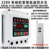 Control remoto eléctrico inalámbrico monofásico 220v Productos genuinos del Pueblo de Shanghái interruptor de control remoto motor bomba sumergible control remoto inalámbrico
