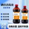 Solución Desinfectante de Yodo Portátil Botella Grande de 500 ml para Limpieza de Piel y Desinfección de Heridas, Uso Doméstico, Solución de Yodo, Al por Mayor del Fabricante en Stock