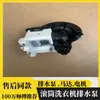 Adecuado para Motor de Bomba de Desagüe de Lavadora de Tambor 0022150033660401A/D Accesorios B20/15-6A Otros