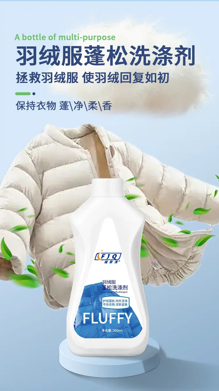 羽绒服蓬松剂_03.jpg