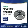 Flange CPVC Conjunto Vivo Flange Padrão Nacional Flange Padrão Americano Flange Dividida Ansi Sch80 Dn15 D20