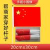 Venta al por mayor No.7 No.8 China Manivela Pequeña Bandera Nacional Sosteniendo Pequeña Bandera Roja Actividad Día Nacional Actuación Decorativa Pequeña Bandera con Asta
