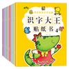 O livro de adesivos do rei da alfabetização 8 crianças desenvolvimento educacional adesivo adesivo pinyin matemática adesivo livro atacado