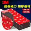 Adhesivo 3M Pegatina Magnética Suave Cortina de Puerta de Enseñanza Cinta de Doble Cara Alta Viscosidad Montaje en Pared Resistente a Altas Temperaturas Impermeable Respaldo Fuerte