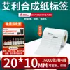 Papel Sintético PP Avery Papel para Impressão de Etiquetas Autoadesivas Impermeável Resistente a Rasgos Papel para Código de Barras de Identificação de Dispositivos Eletrônicos Personalização