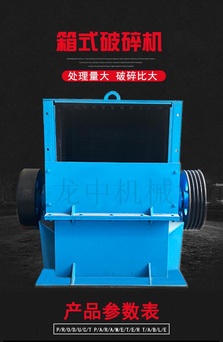 箱式破碎机 (1).jpg