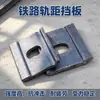 Estopador de Bitola de Trilho Ferroviário Industrial e de Mineração Alta Resistência Resistente a Impacto Distribuição Uniforme de Tensão Fornecedor Fabricante Estopador de Bitola de Trilho Ferroviário