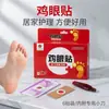 Parche de Maíz Farmacéutico Zhongzheng Ungüento para el Cuidado de Puntos de Acupuntura del Pie para Eliminar Callos, Verrugas y Durezas del Pie