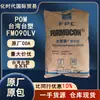Pom Taiwán Formosa Plastics Fm090Lv Bajo Olor Resistente al Desgaste Aplicación de Pom en Piezas Automotrices y Molduras Interiores Gránulos de Plástico Pom