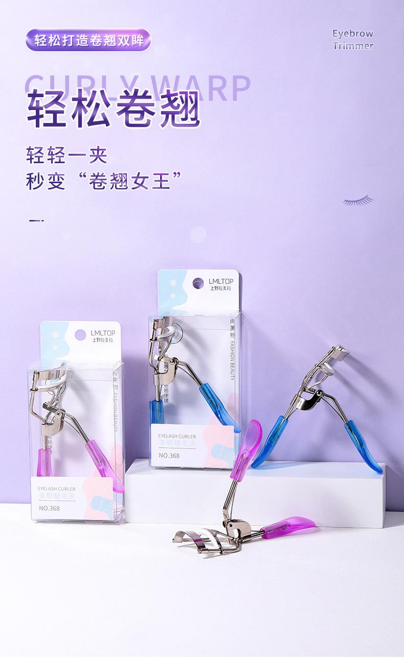 368睫毛夹详情页_01