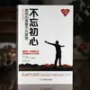 No olvides tu corazón original: Que tu juventud esté a la altura de tus sueños beneficie una vida de éxito libros inspiradores de alta inteligencia emocional