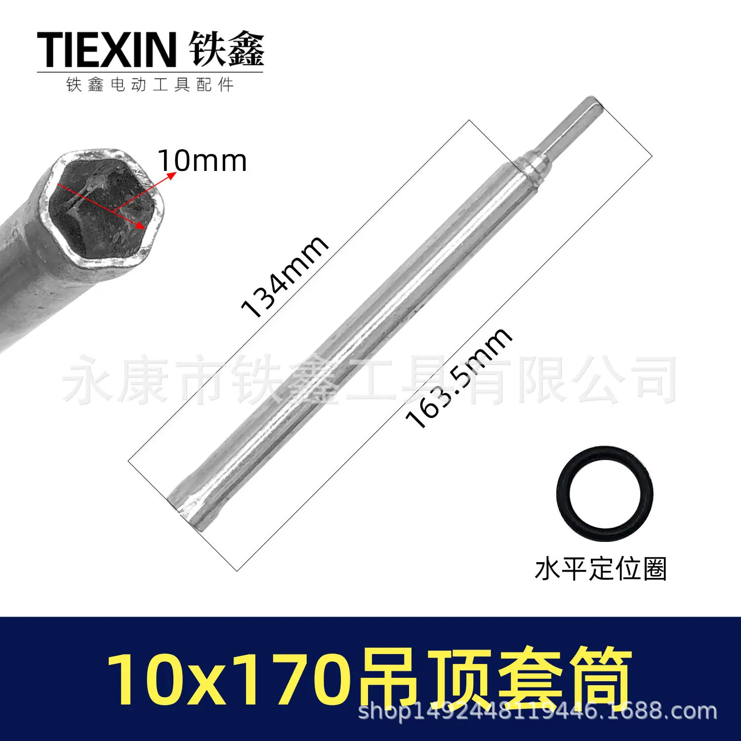 10x170吊顶套筒-03569-1.jpg