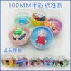 Bolas de gashapon de 100mm, universais para máquinas de gashapon de um yuan, bolas de presente de 3 yuan, bolas de gashapon grandes mistas para a família de engenharia de cinco lugares