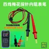 Accesorios para Sonda de Prueba de Resistencia Interna Hrm-10 Pinza Kelvin para Sonda de Prueba Soporte Conector de Aviación M12 de 4 Núcleos