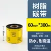 Cinta Base de Cera 110*300 Cinta Base Mixta Cinta Base de Resina Cinta Lavada Papel para Etiquetadora de Código de Barras Lote