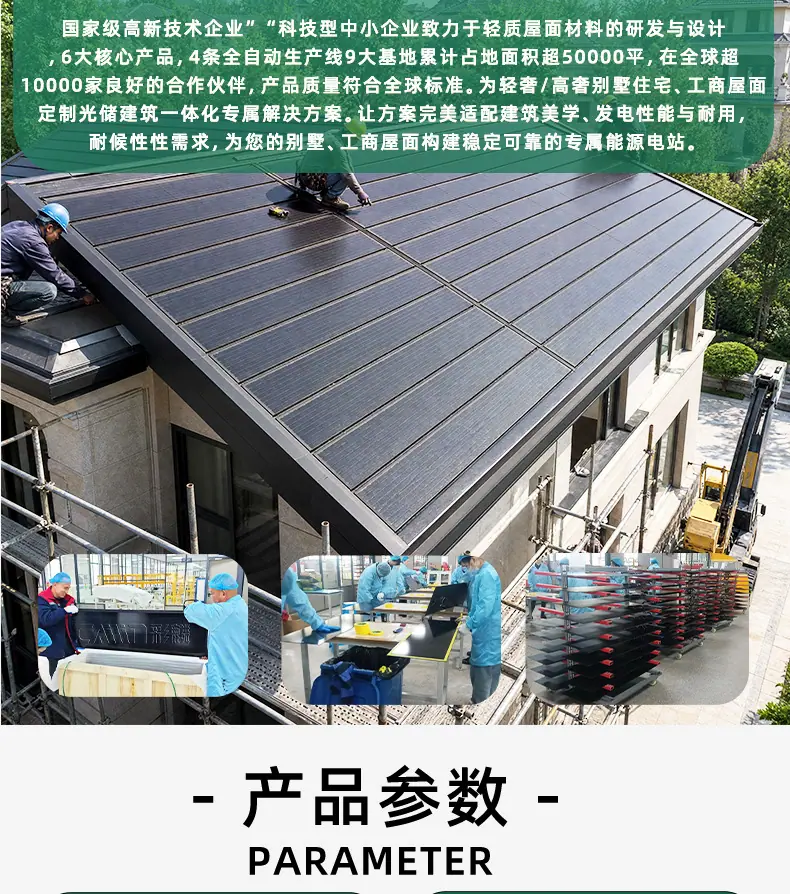 终版光伏瓦详情源文件_10