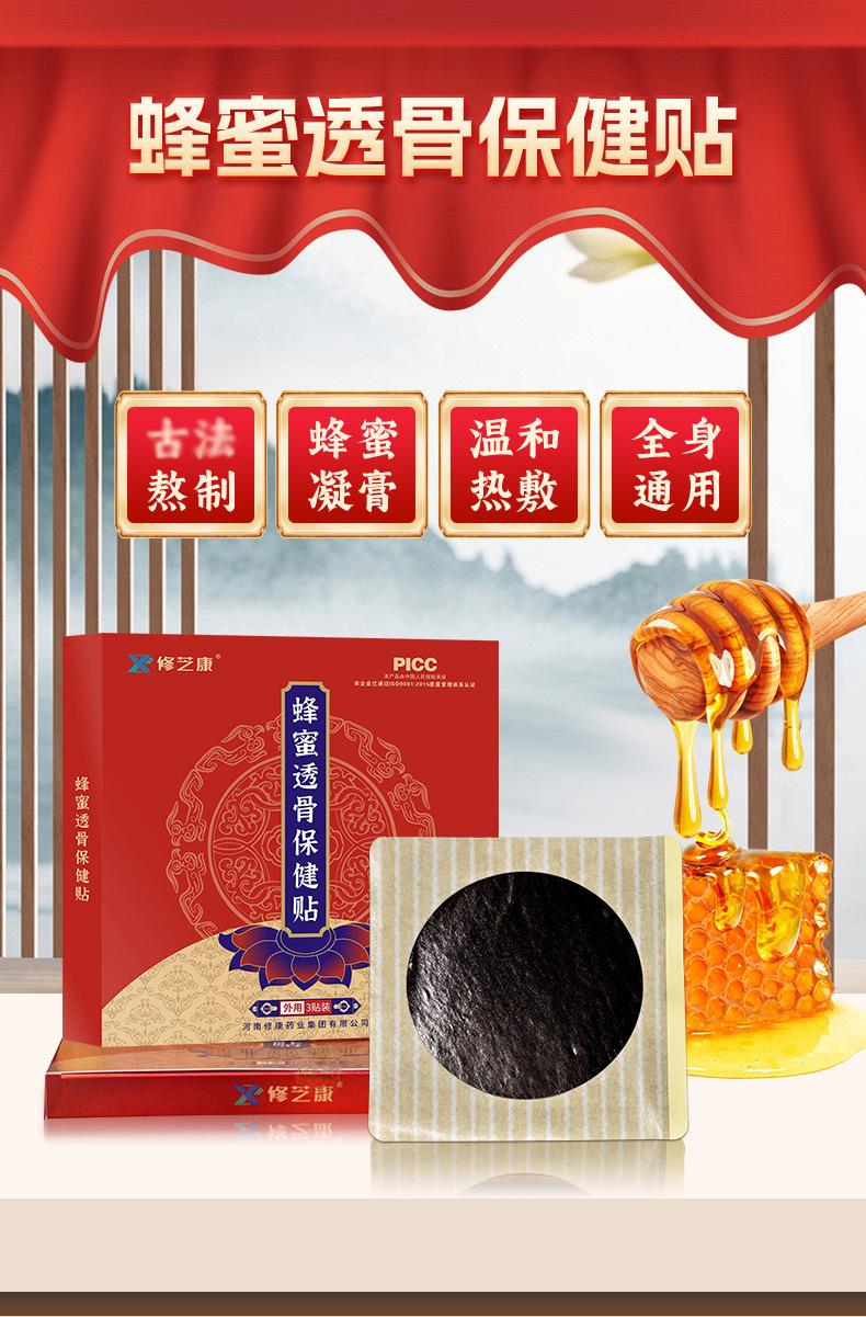 蜂蜜膏药贴