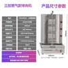 Máquina de Barbacoa Turca Parrilla Eléctrica de Barbacoa de Oriente Medio Parrilla de Barbacoa de Gas Comercial con Cinco Controles Máquina de Barbacoa Shawarma Barbacoa Bibimbap