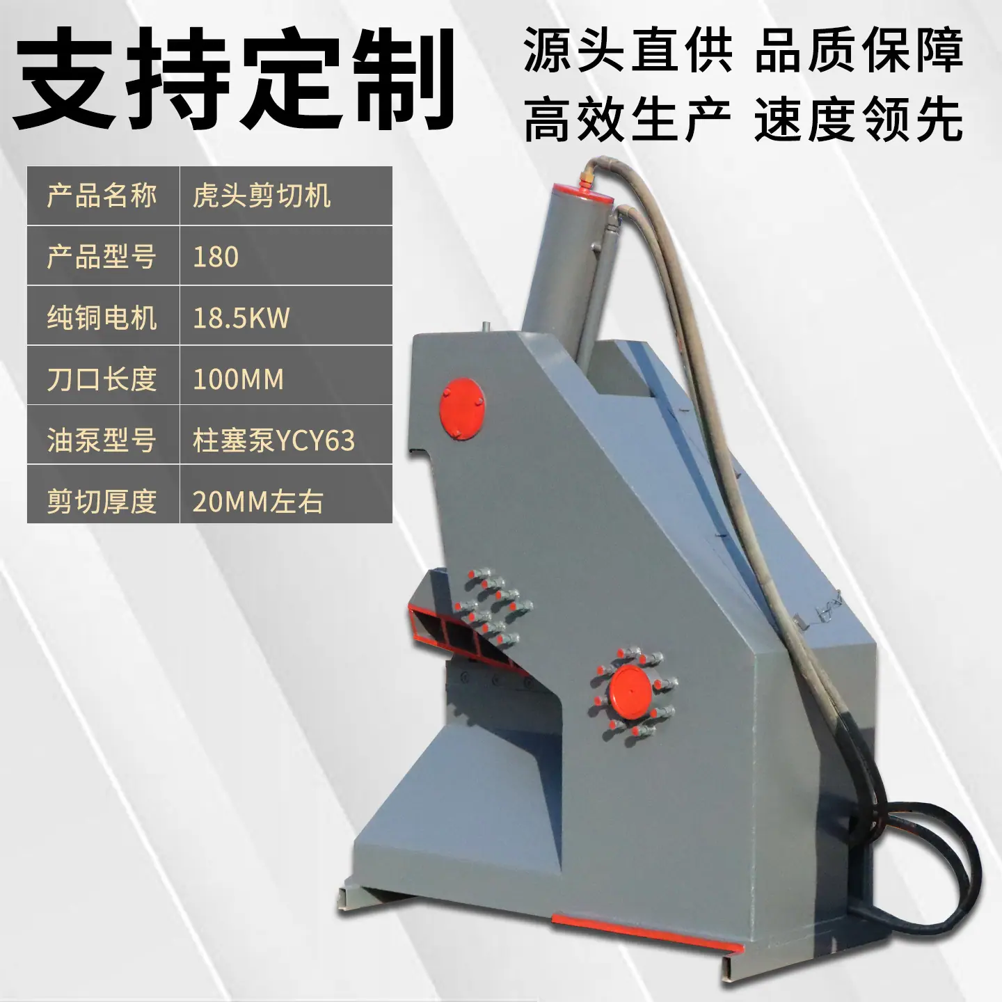 虎头剪切机主图11-3
