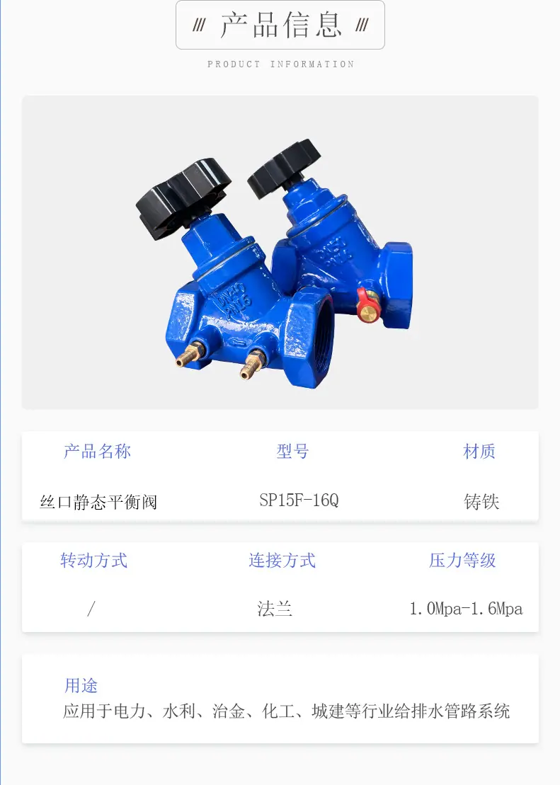丝口静态平衡阀详情页_02.jpg